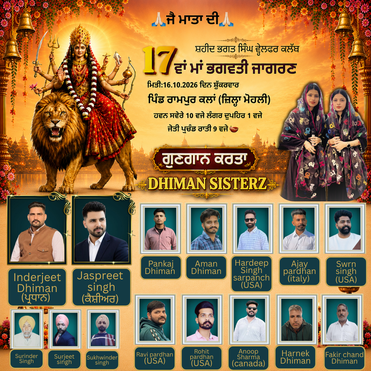 Maa Bhagwati Jagran